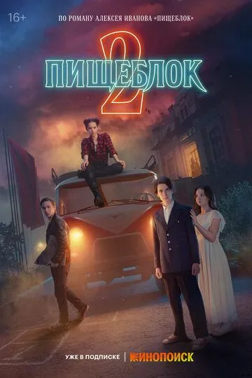 Пищеблок смотреть бесплатно 1-2 сезон, 1-8 серия смотреть онлайн